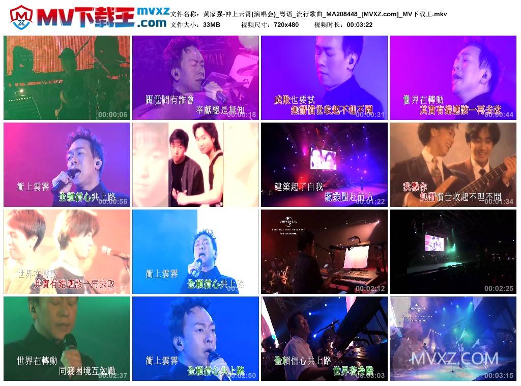 黄家强-冲上云霄(演唱会)_粤语_流行歌曲_MA208448